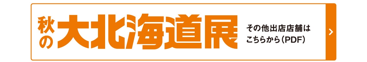 折込PDF
