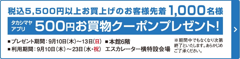 お買い物クーポンプレゼント