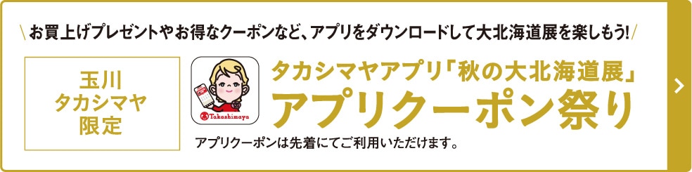アプリクーポン