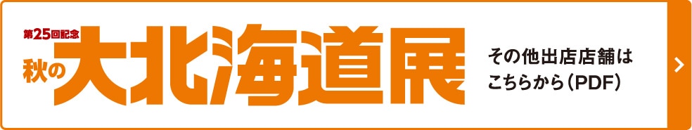 折込PDF