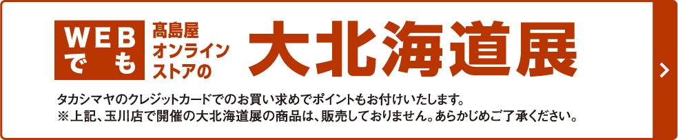 オンラインストア