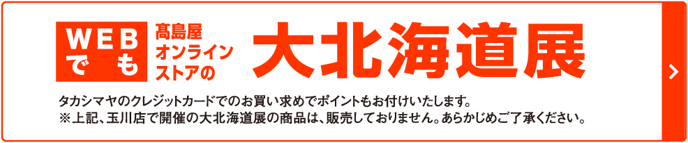 オンラインストア