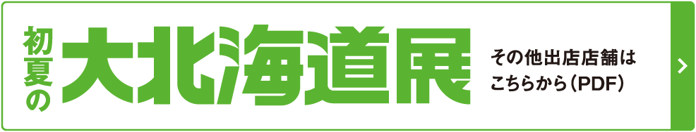 折込PDF
