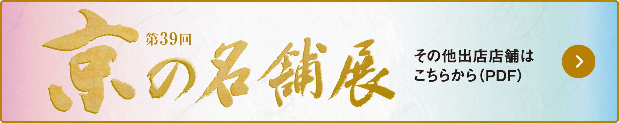 その他出店店舗はこちらから