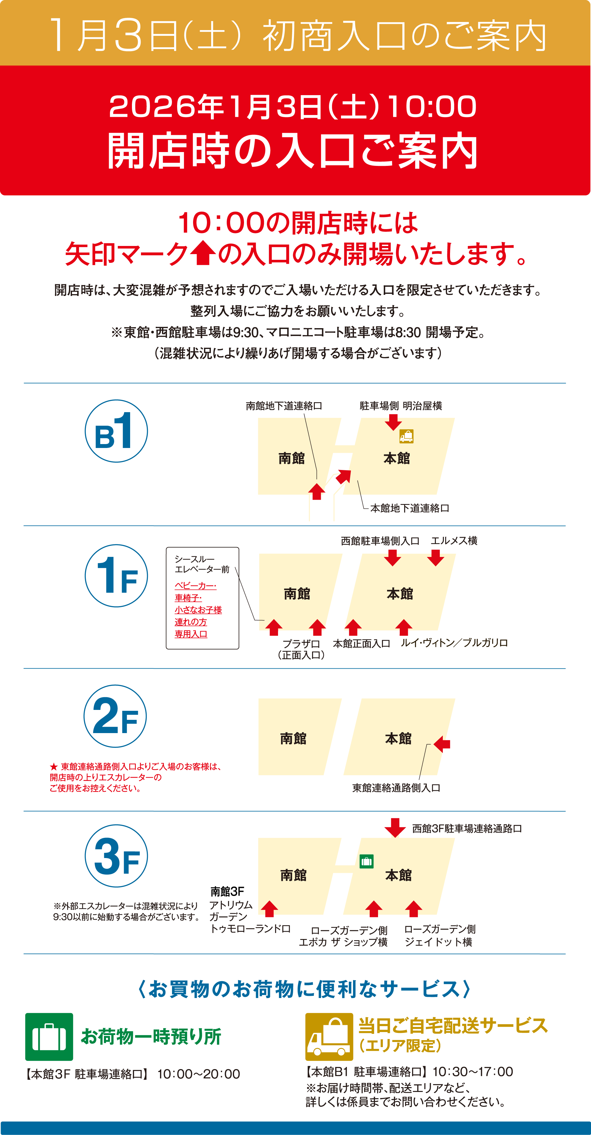 1月3日（土）初商入口のご案内