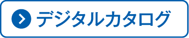 夏の贈りものカタログ