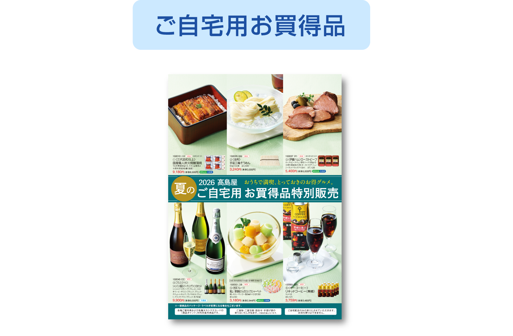 ご自宅用お買得品
