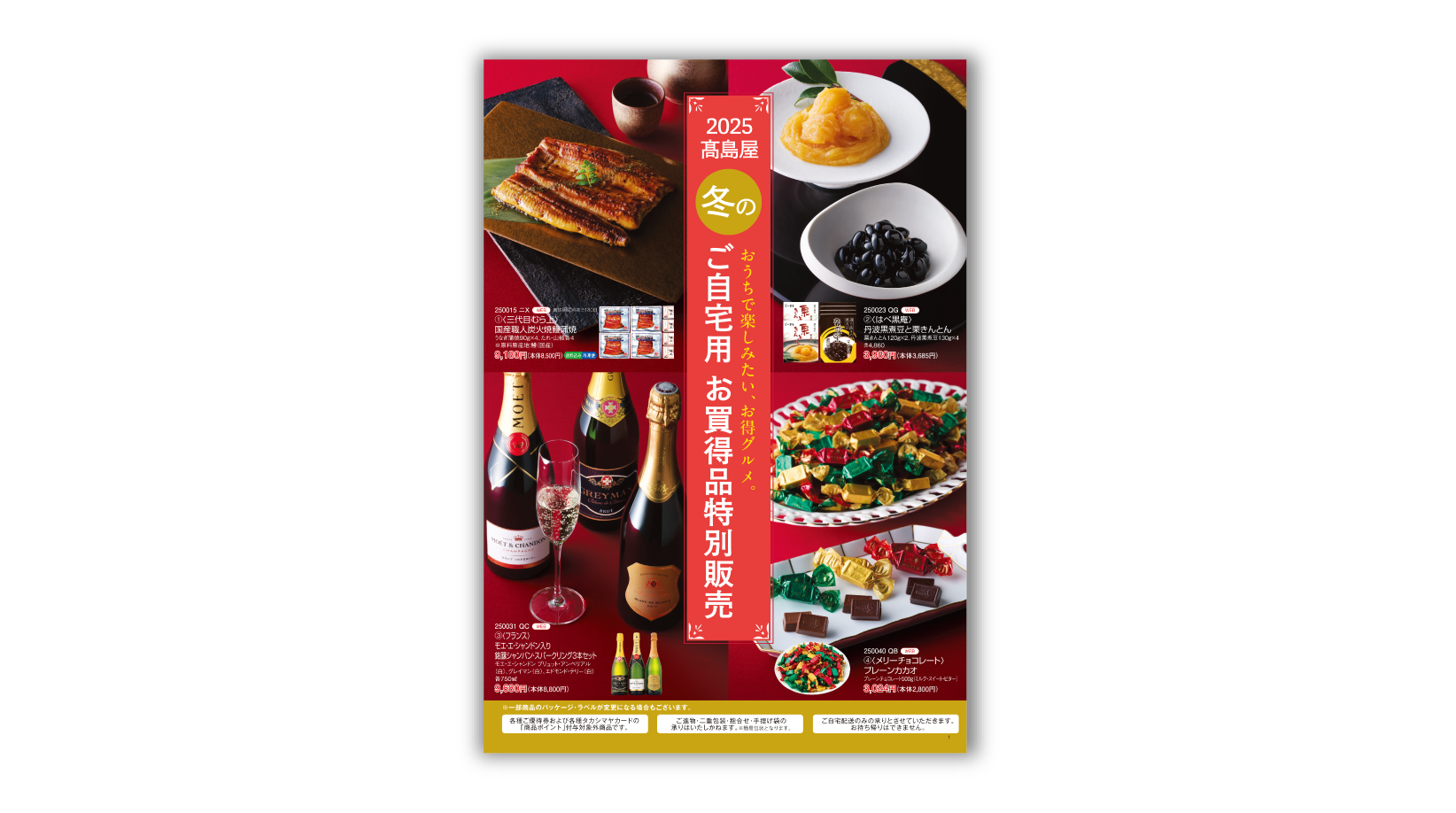 ご自宅用お買得品