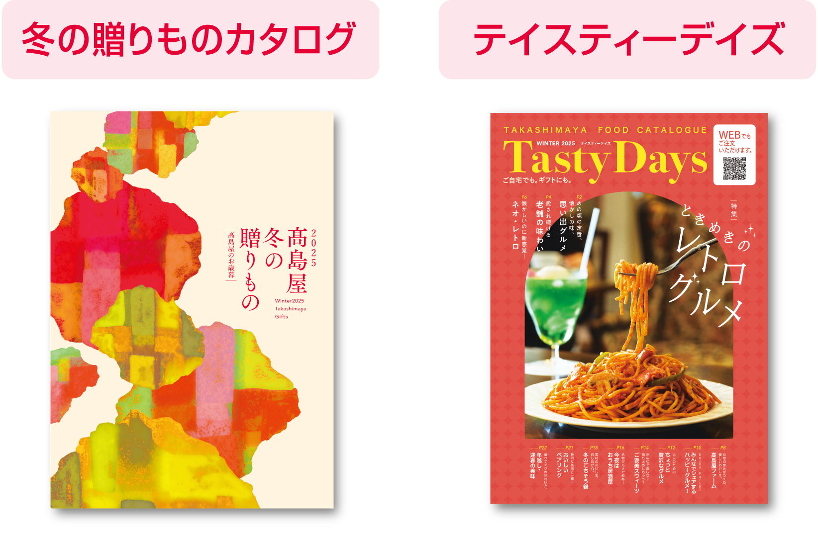 冬の贈りものカタログ テイスティーデイズ