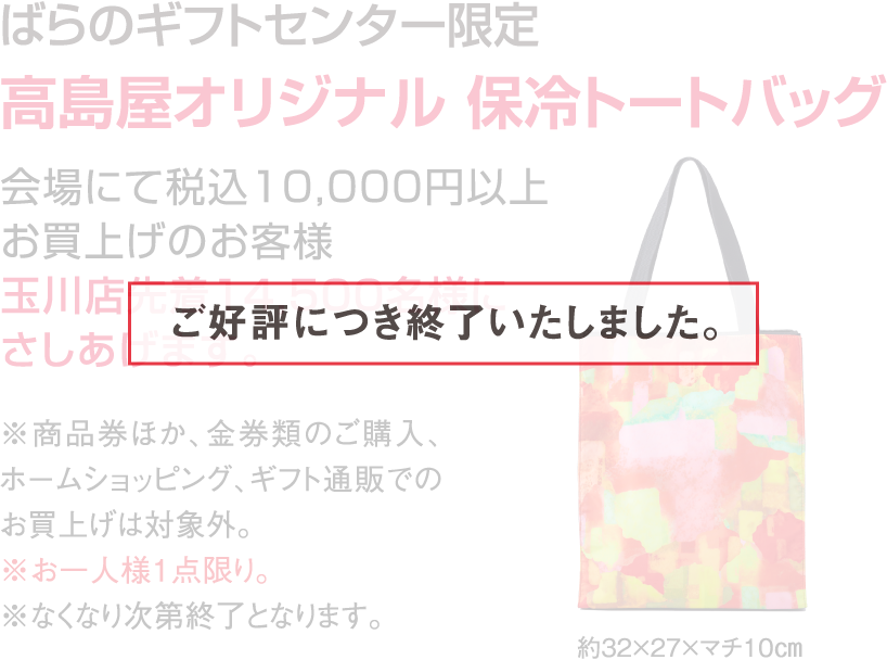 ご好評につき終了いたしました。