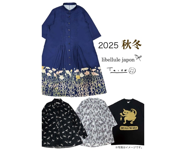 ［libellule japon］和で遊ぶ