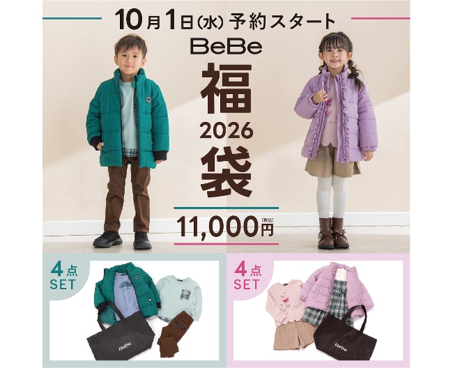 ［Be Be］2026年福袋