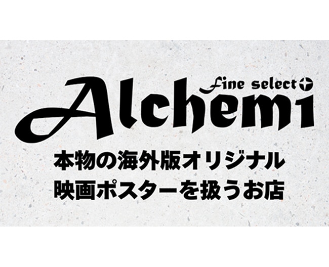 本物の海外版オリジナル映画ポスターを扱う［Fine select Alchemi］POP UP SHOP