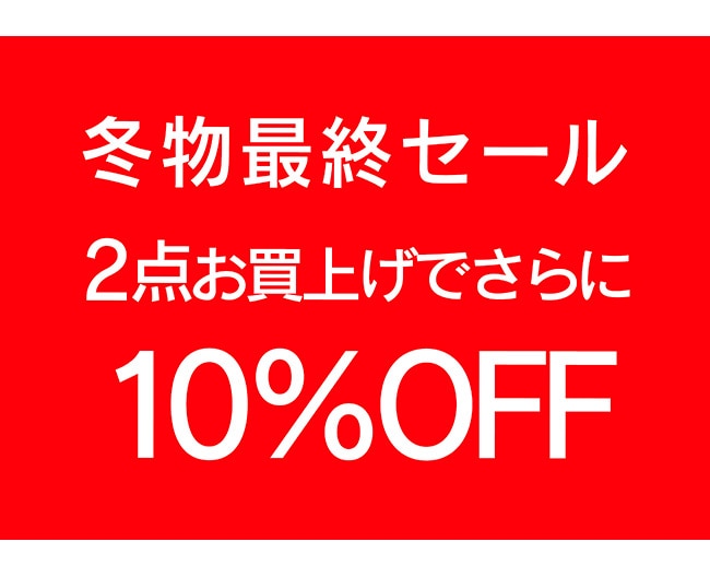 オーダーメードサロン　冬物最終セール