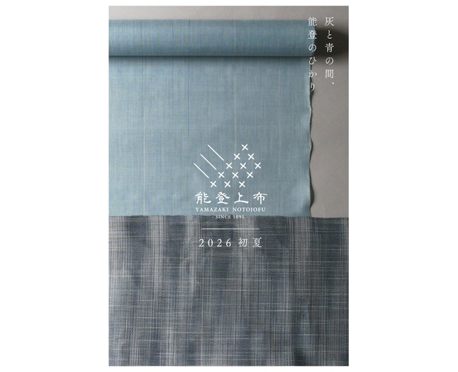 ［織物 山崎麻織物工房］能登上布フェア