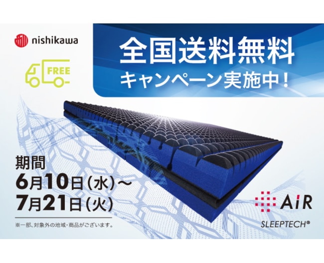 ［エアー］大きな夢をみようキャンペーン2026