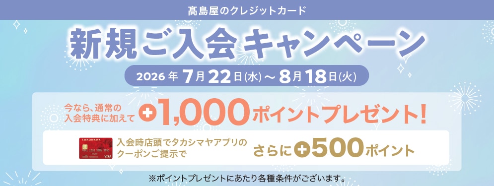 WEB新規入会+ポイントプレゼントキャンペーン