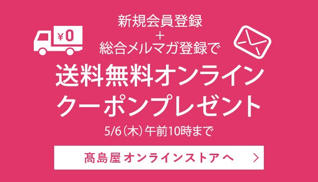 大宮タカシマヤ トップページ