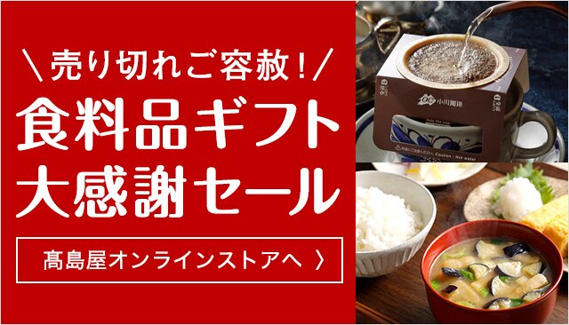 岡山タカシマヤ トップ