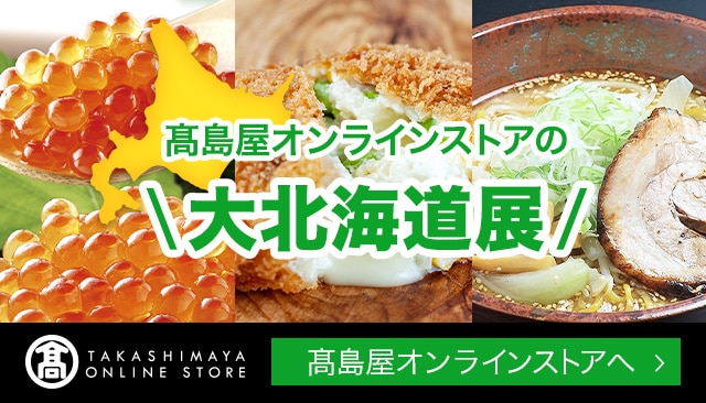 岡山タカシマヤ トップ