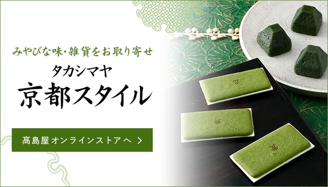 堺タカシマヤ トップ 堺タカシマヤ トップ