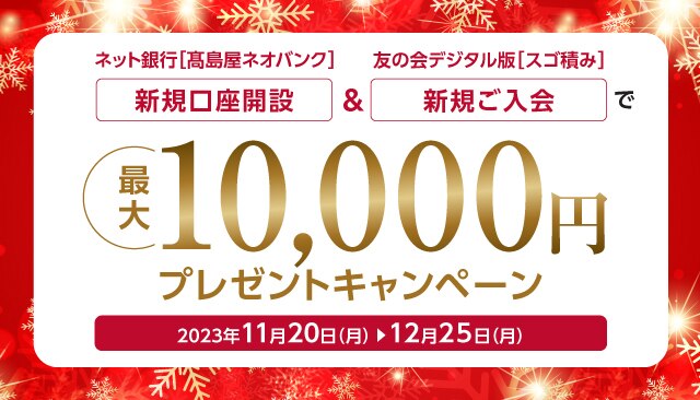 スゴ積みキャンペーン