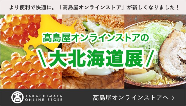 岡山タカシマヤ トップ