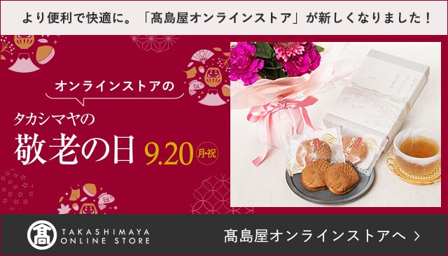 岡山タカシマヤ トップ