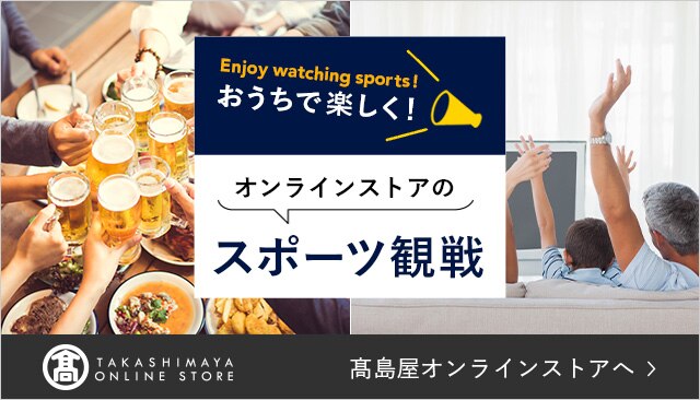 高島屋