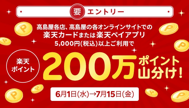 高崎タカシマヤ トップページ