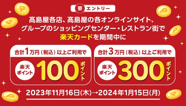 楽天カードＣＰ