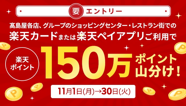 岐阜タカシマヤ トップ