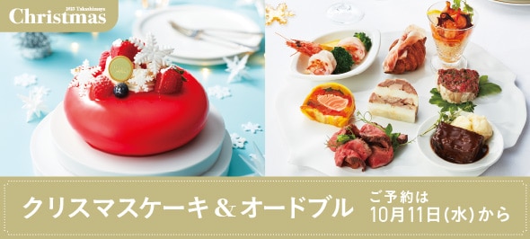 クリスマスケーキ&オードブル