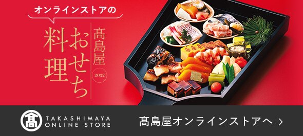 堺タカシマヤ トップページ