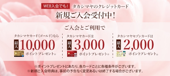 泉北タカシマヤ トップページ