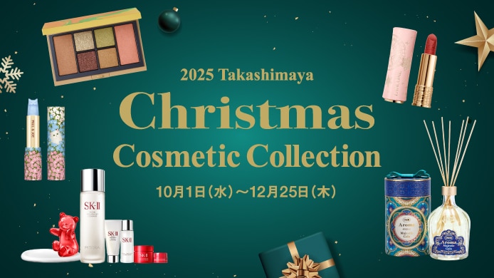 タカシマヤクリスマスコスメティックコレクション