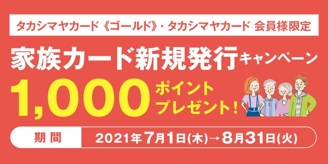新宿高島屋 トップページ 新宿高島屋 トップページ