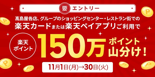 立川高島屋 S C トップページ