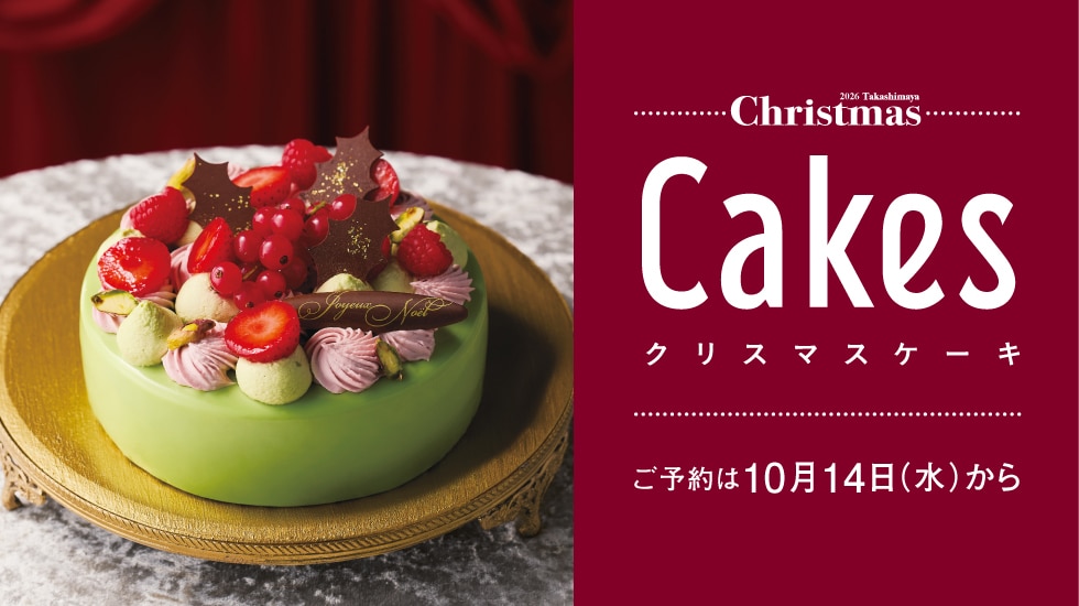 2026 高島屋 クリスマスケーキ