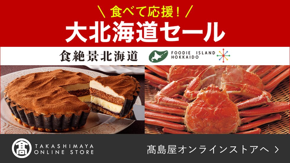 横浜高島屋 トップページ
