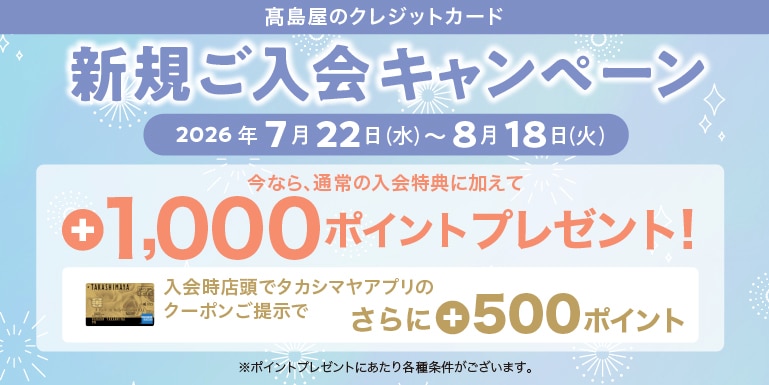 新規ご入会キャンペーン