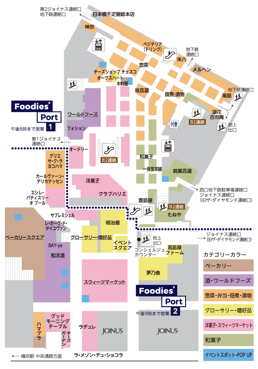 地1階 フロアガイド 横浜高島屋