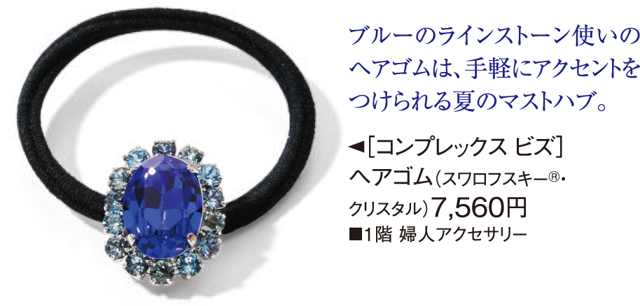 ハマジェニックブルー 横浜タカシマヤ ハマジェニックブルー 横浜タカシマヤ