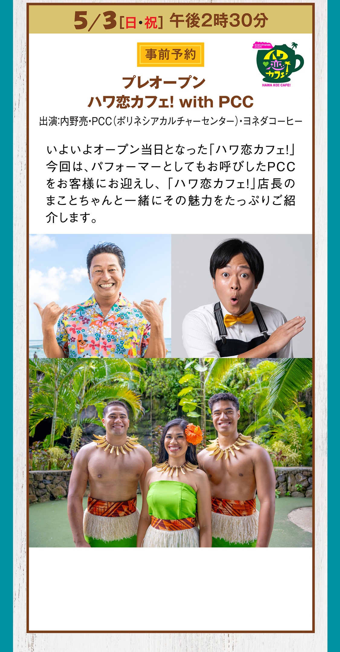 プレオープン ハワ恋カフェ!with PCC