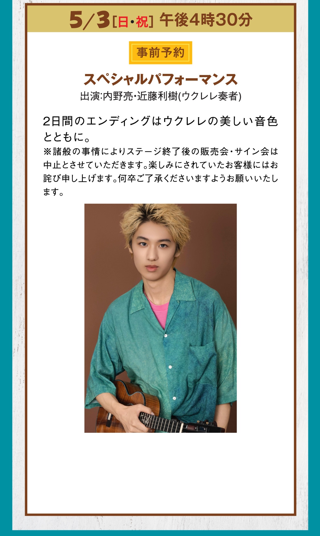 近藤利樹スペシャルパフォーマンス 