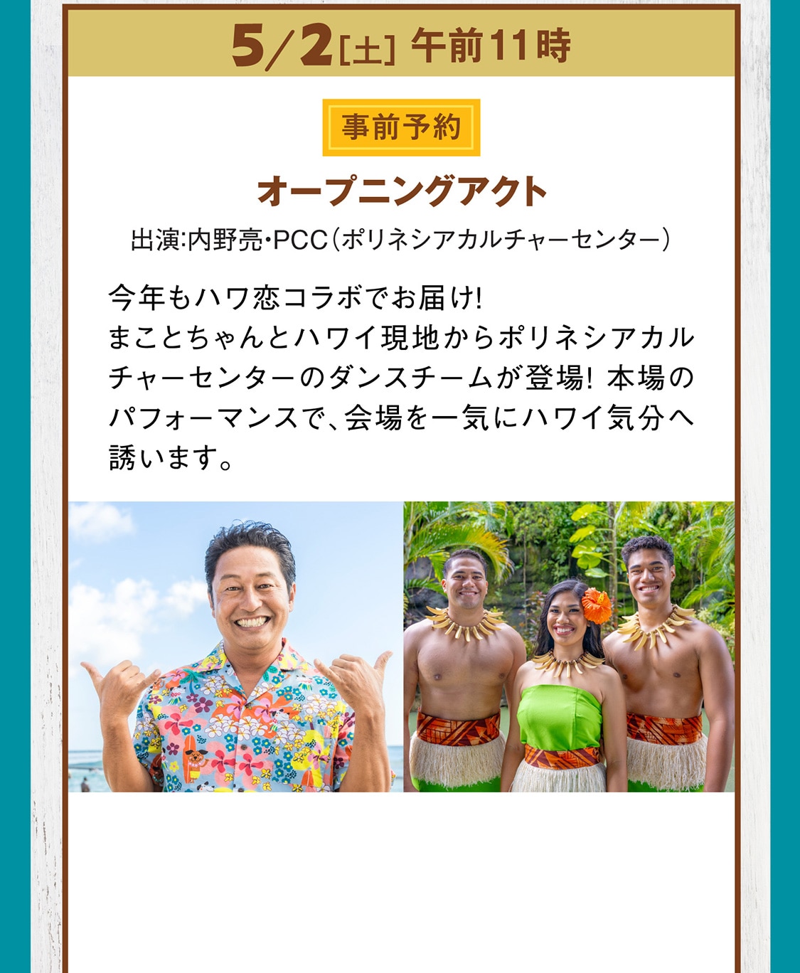 オープンニングアクト