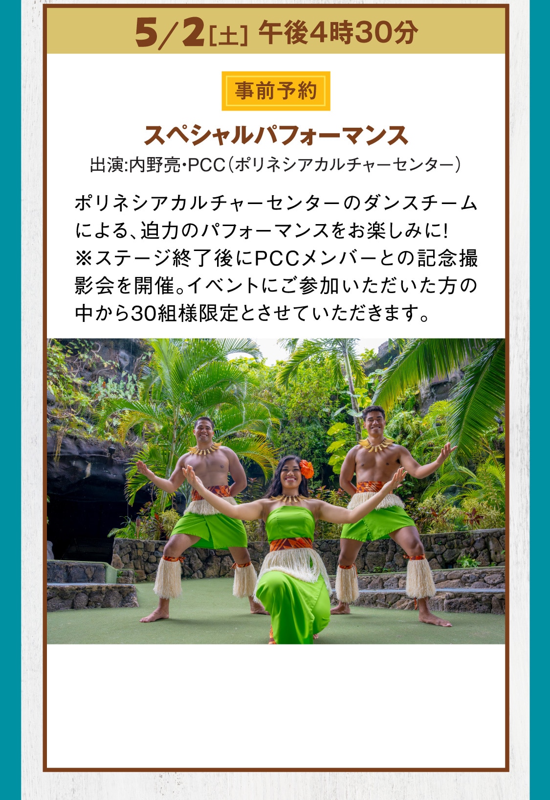 スペシャルパフォーマンス