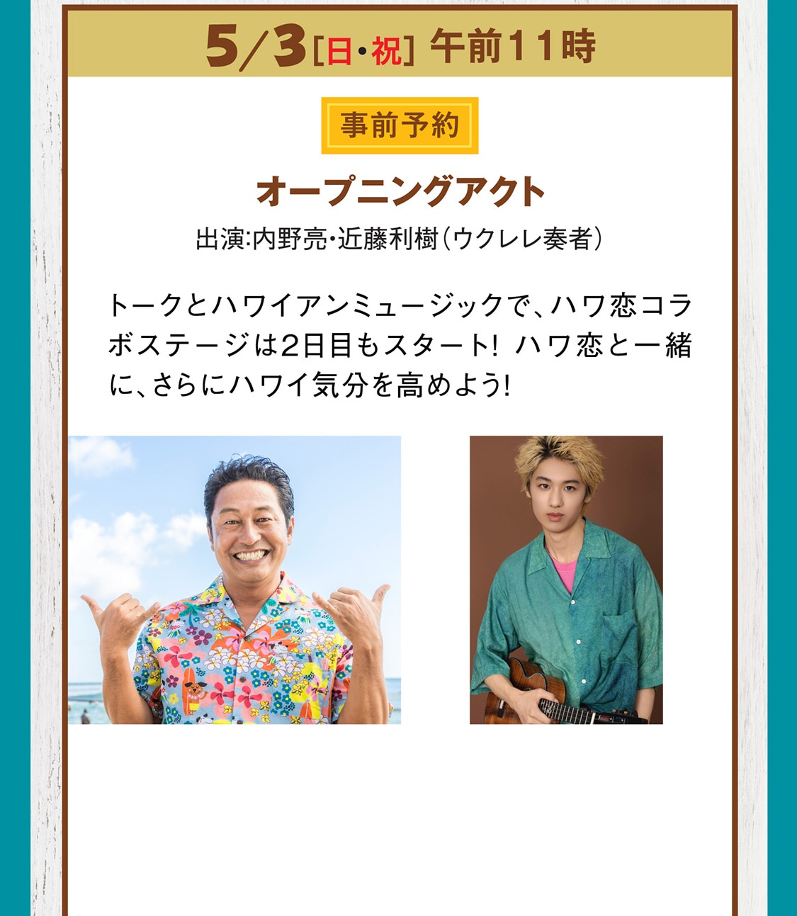 オープニングアクト