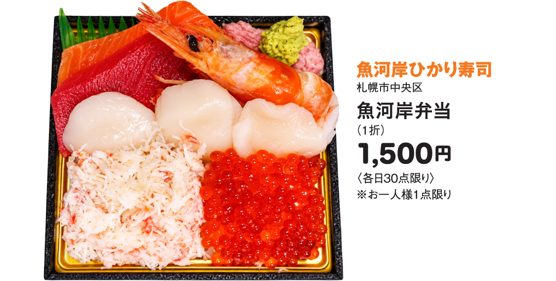 ［魚河岸ひかり寿司］魚河岸弁当