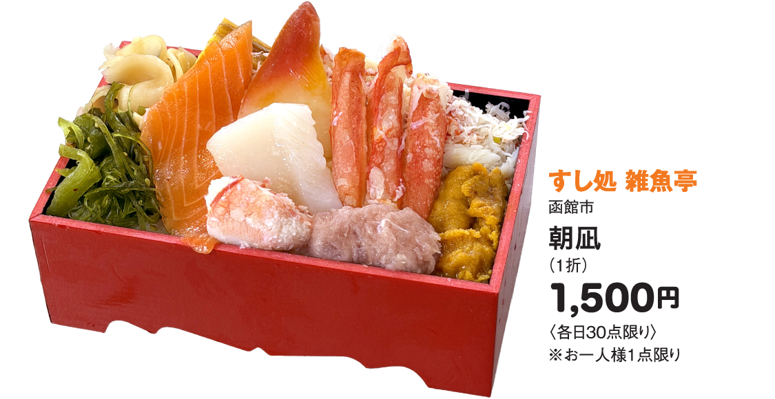 ［すし処 雑魚亭］朝凪
